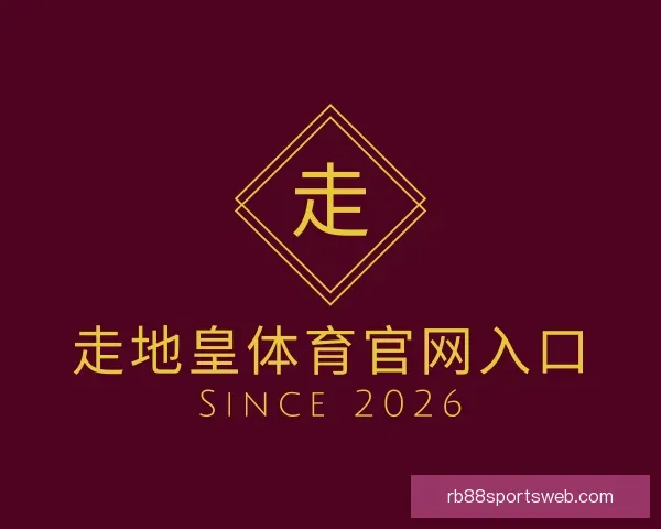 发现走地皇体育官网入口